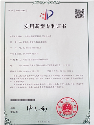 一種塑料熔融裝置的分層進(jìn)料結(jié)構(gòu)專利證書